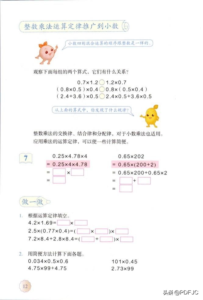 人教版小学数学五年级教材答案书,统编小学数学教材讲解