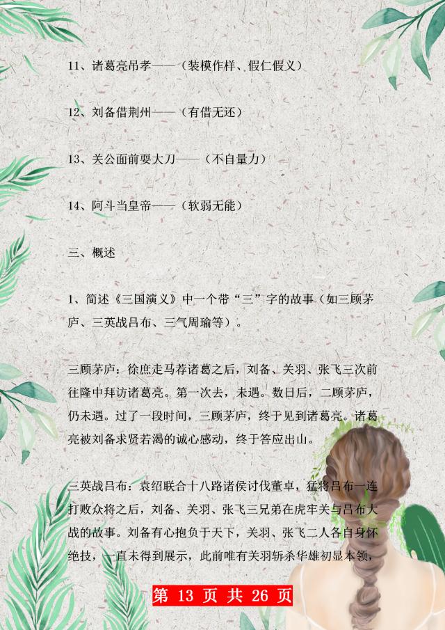 语文必考100题带你看完四大名著,语文老师整理的50道文学常识题