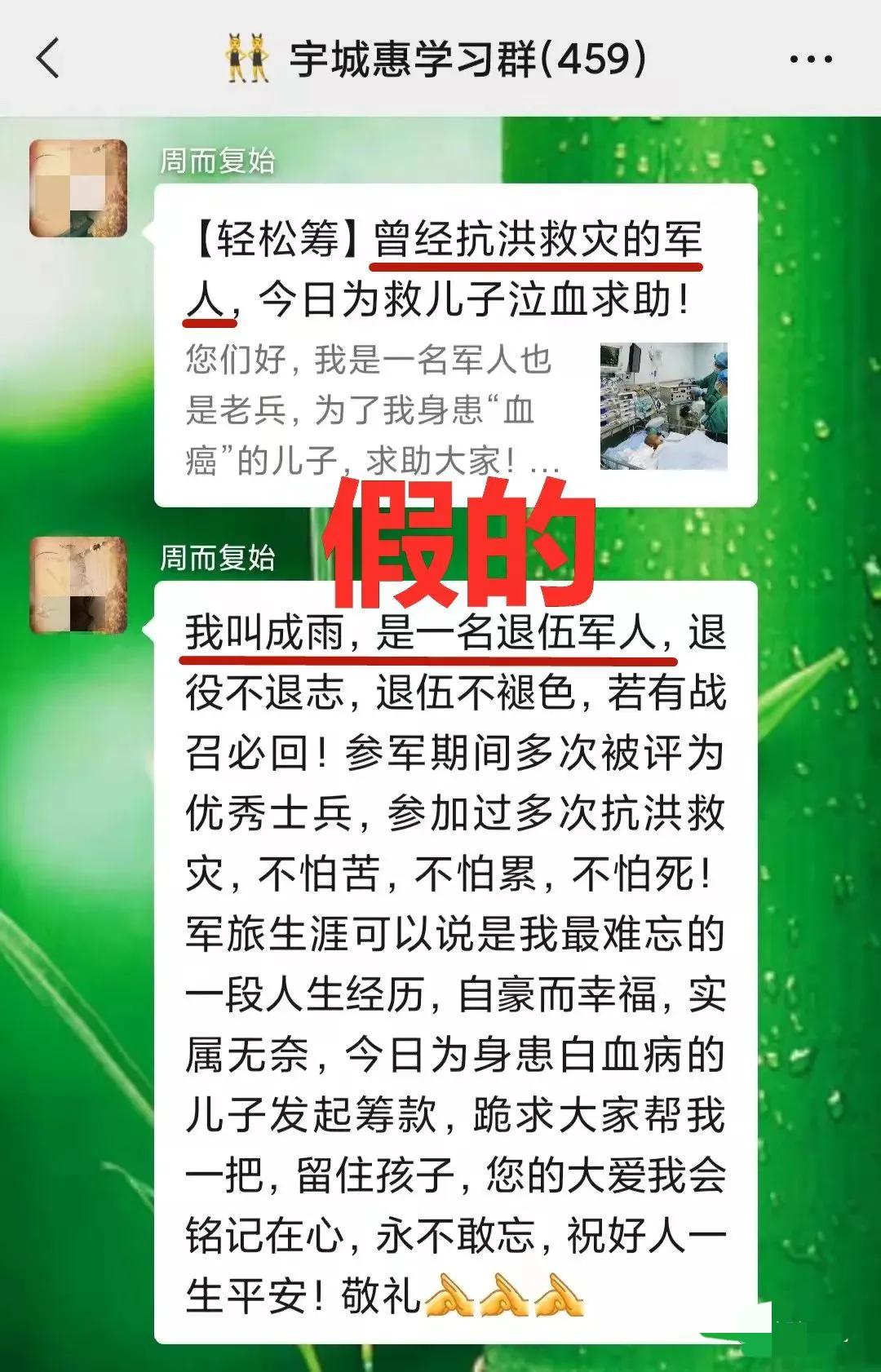 微信群有提示谨防受骗怎么消除,警惕微信群轻松筹