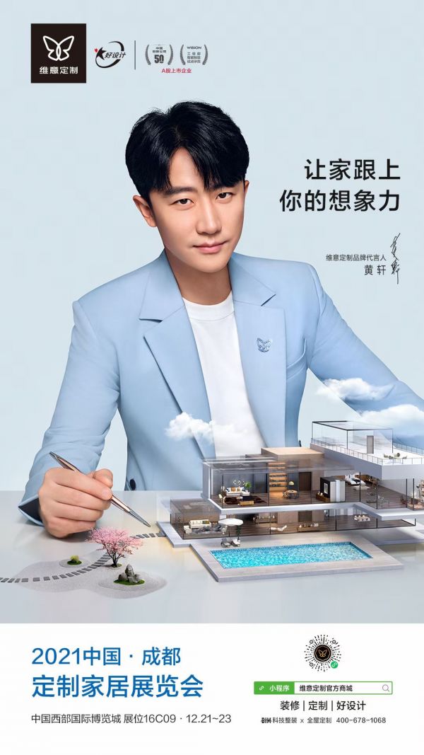 维意定制新居整装,维意定制bim整装武侯店