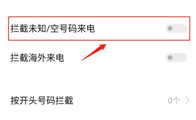手机号码怎么设置成未知号码,手机来电显示未知号码看不见号码