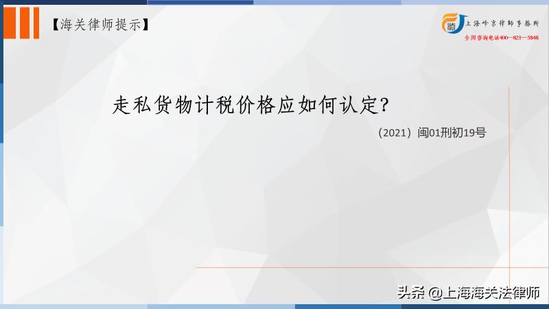 海关个人物品征税的标准,海关缉私律师价格