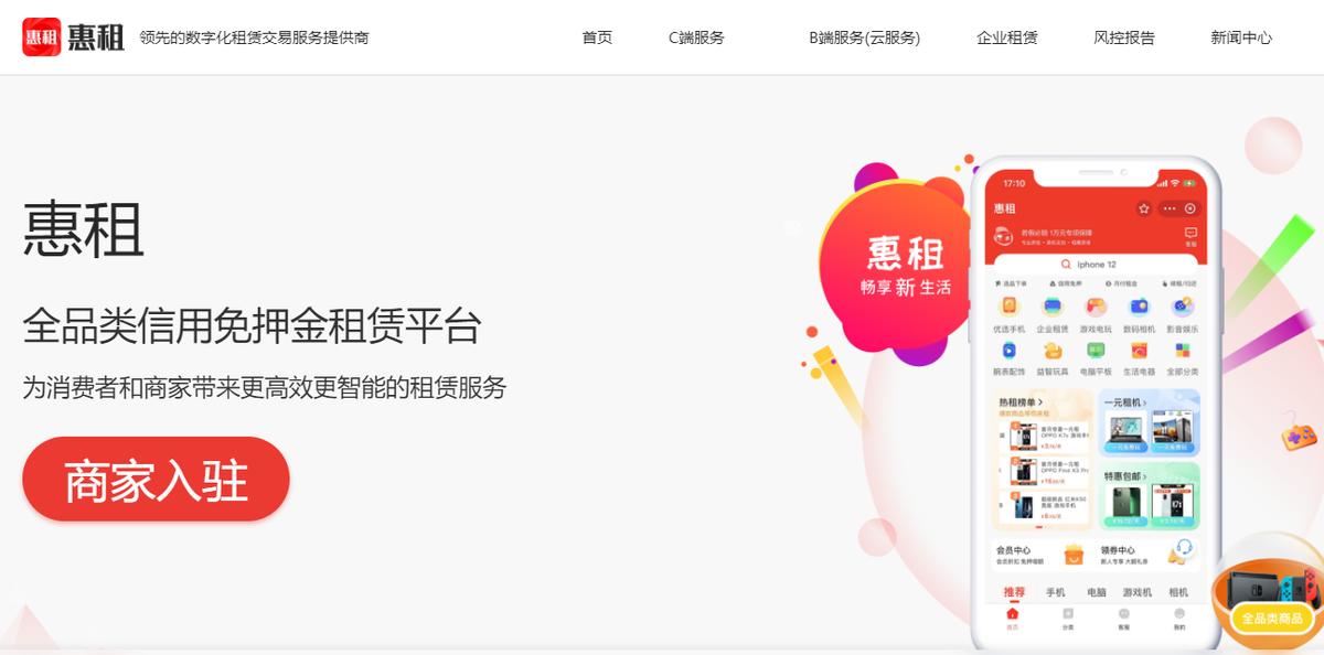 惠租信用租赁开启租赁新模式,万物可租时代的生活