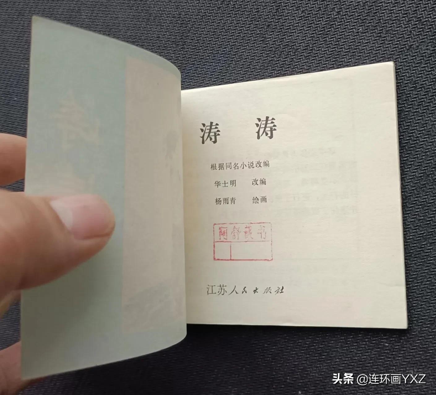 连友连环画直播,4月份上旬连环画精品交易行情