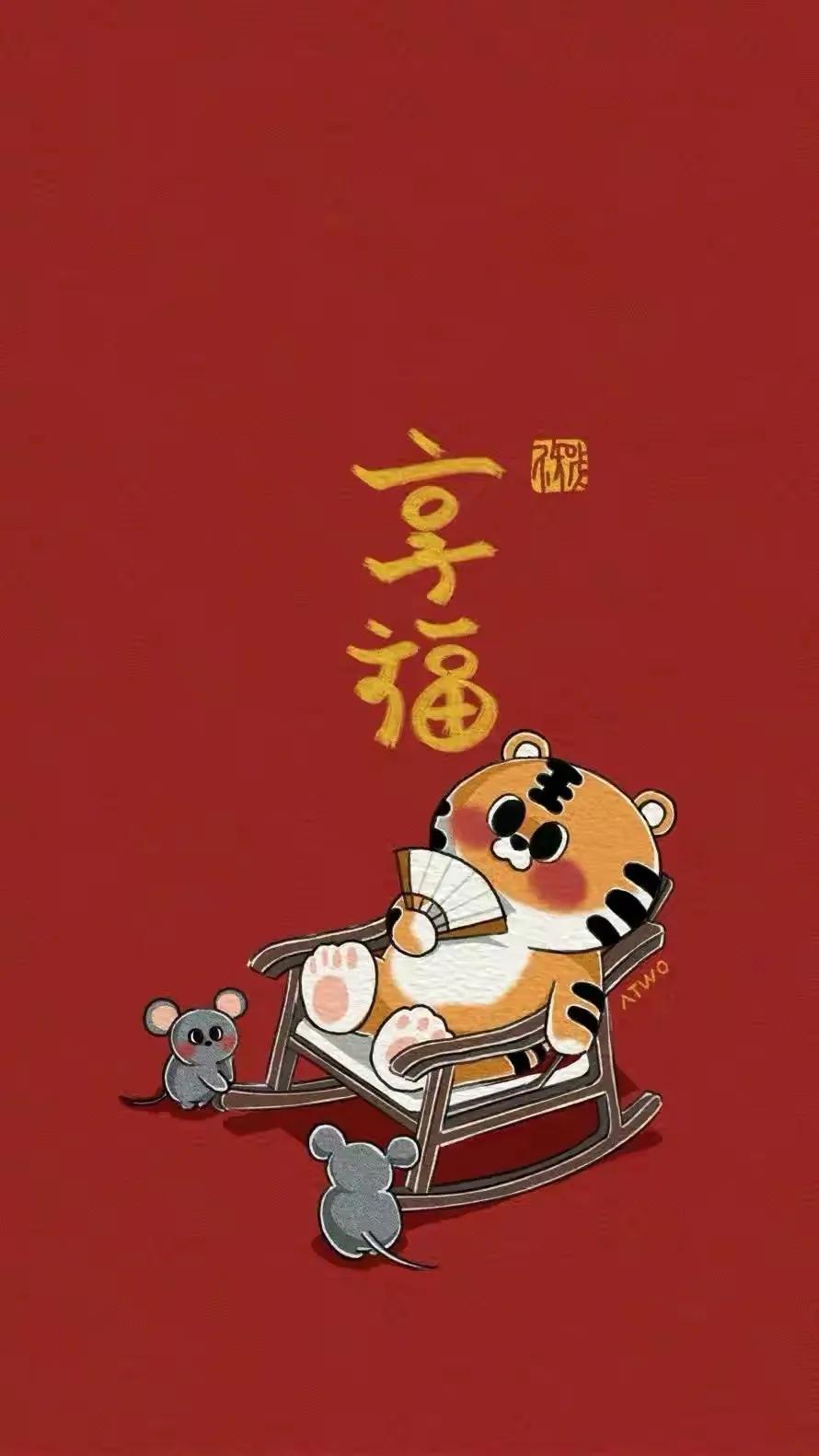 虎年福气满满壁纸,虎年高清壁纸4k全屏