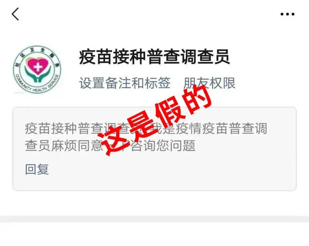 别上当！以“疫情防护”之名的诈骗新套路...