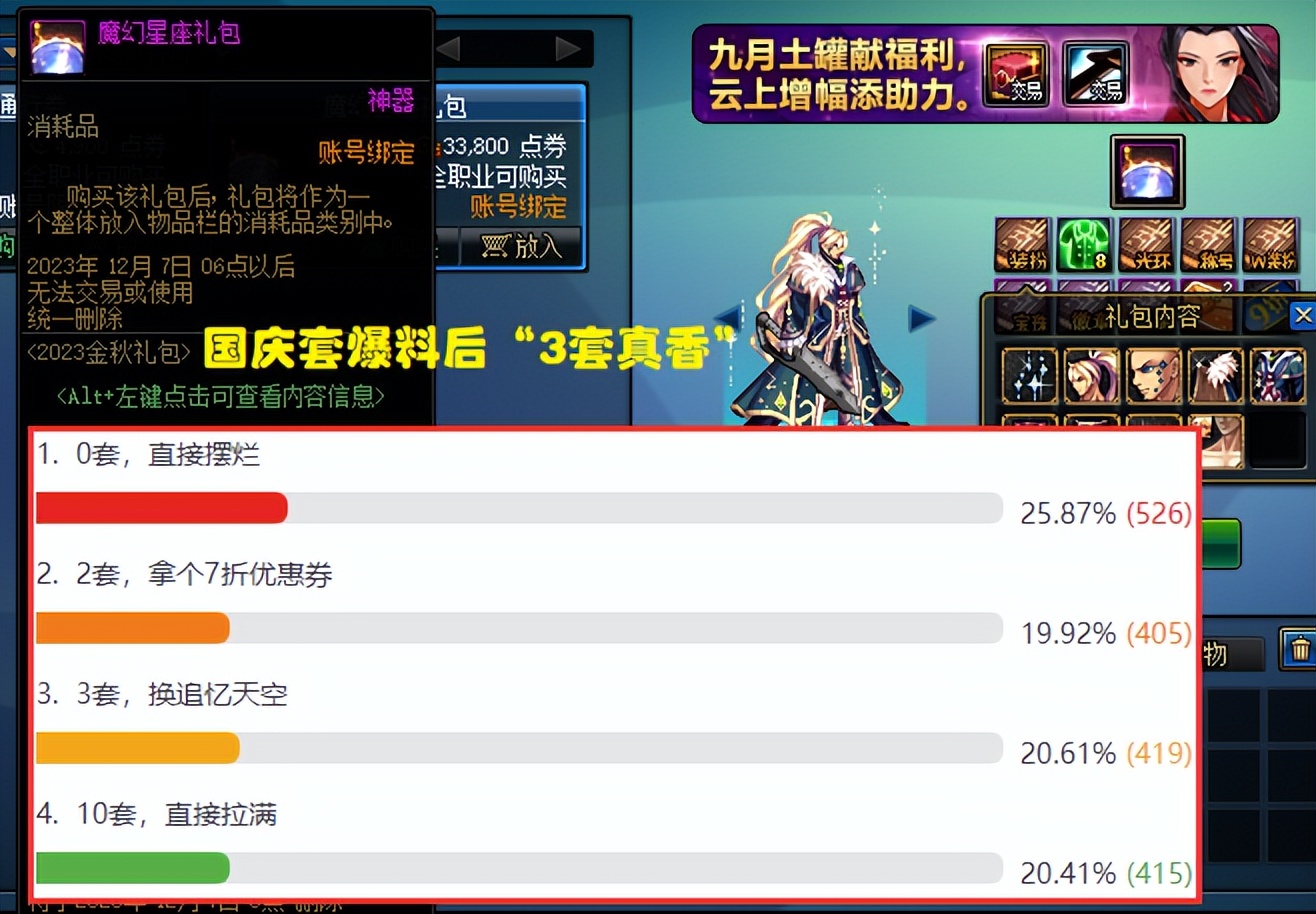 dnf国庆套详细介绍,dnf国庆套买三套怎么操作成本最低