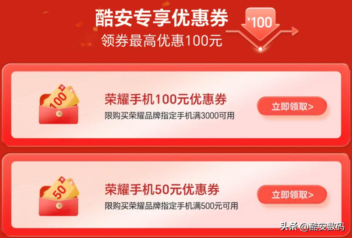 荣耀90购机最强攻略，酷安用户专享【荣耀商城优惠券】～