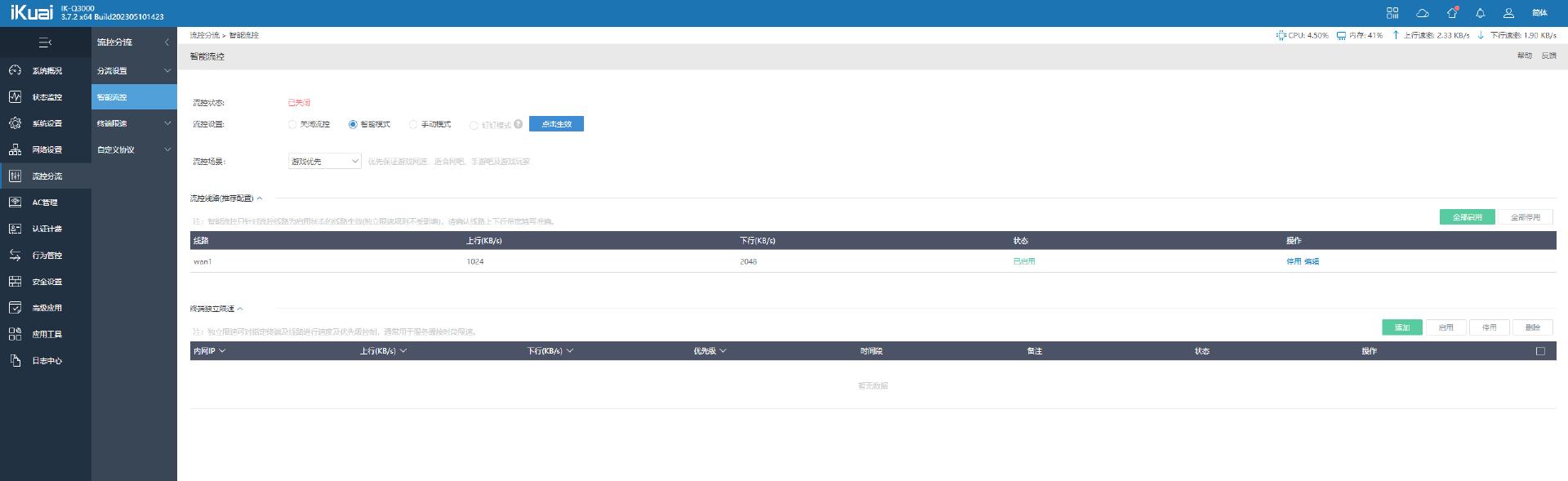 爱快q3000网速叠加,爱快q3000