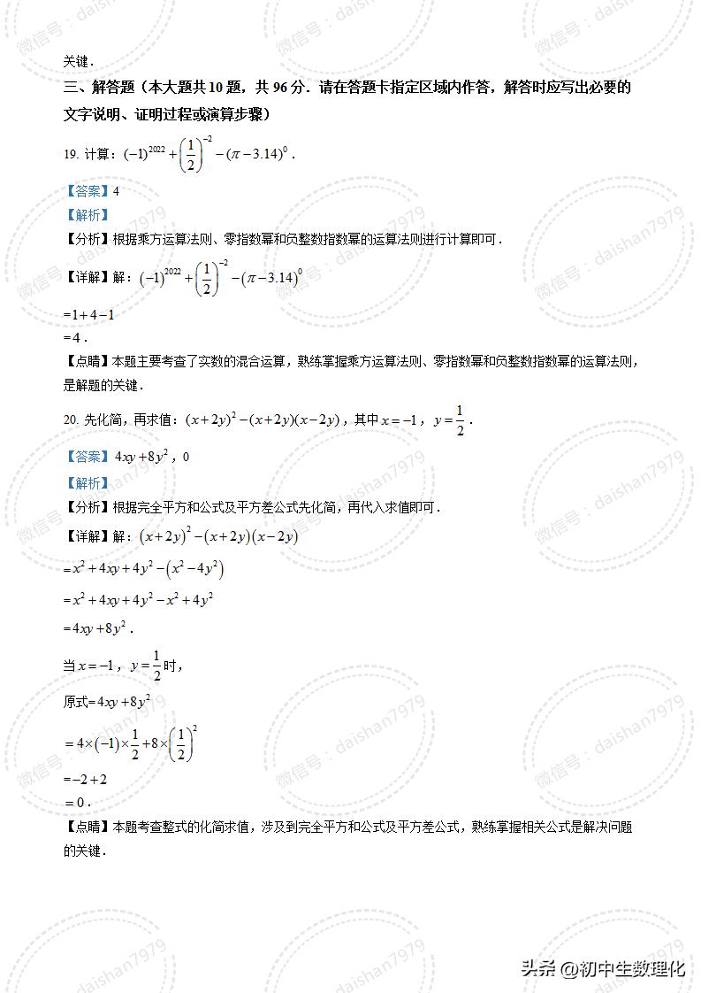 初一下册数学期末试卷2020年宿迁,2021-2022秦淮区七下数学期末试卷