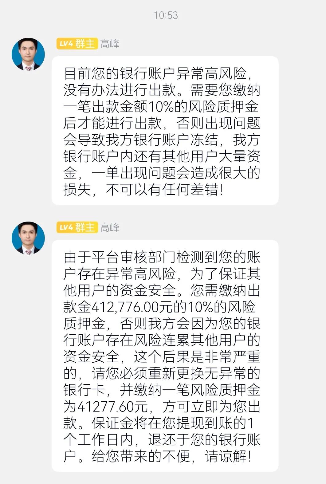 曝光一下所谓Decoin交易所的一组*局骗**，网络诈骗祸害无穷