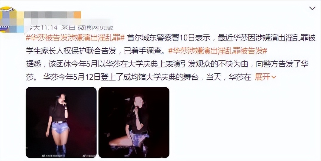 女星华莎被告演出淫乱罪,华莎涉演出淫乱罪