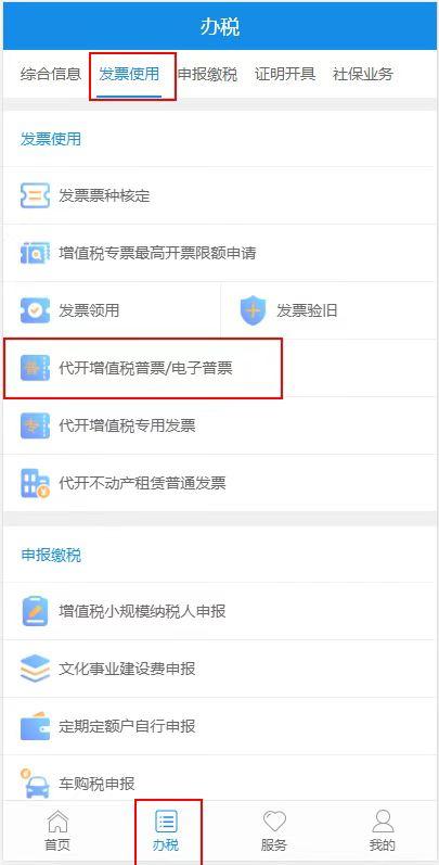 增值税电子普通发票怎么申领厦门,厦门税务小程序怎么开普通发票