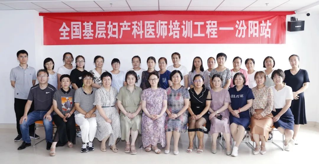 2022年全国“她健康1+N”基层妇产科医师培训工程——汾阳站顺利召开
