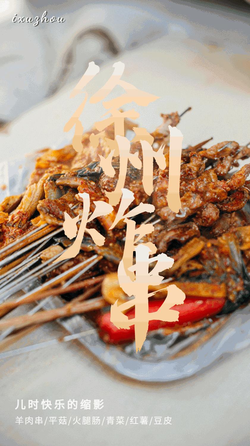 街角二十多年的炸串老店味道如初,徐州特色炸串有哪些店铺