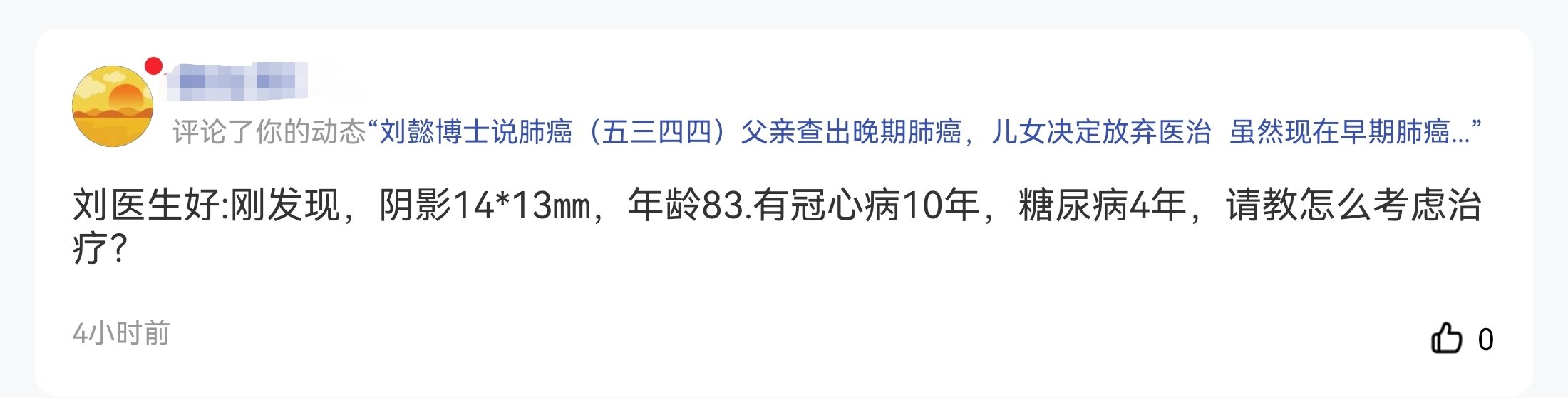 刘懿博士说肺癌微浸润复发,刘懿博士说肺癌