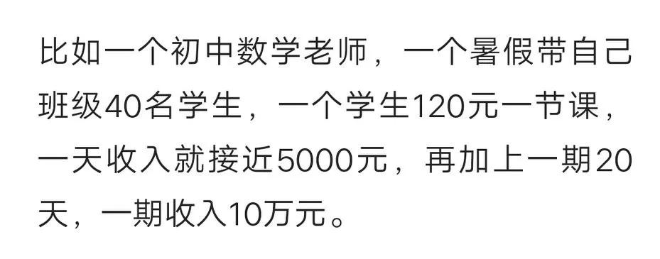 补课收入一般多少,补课能赚多少钱