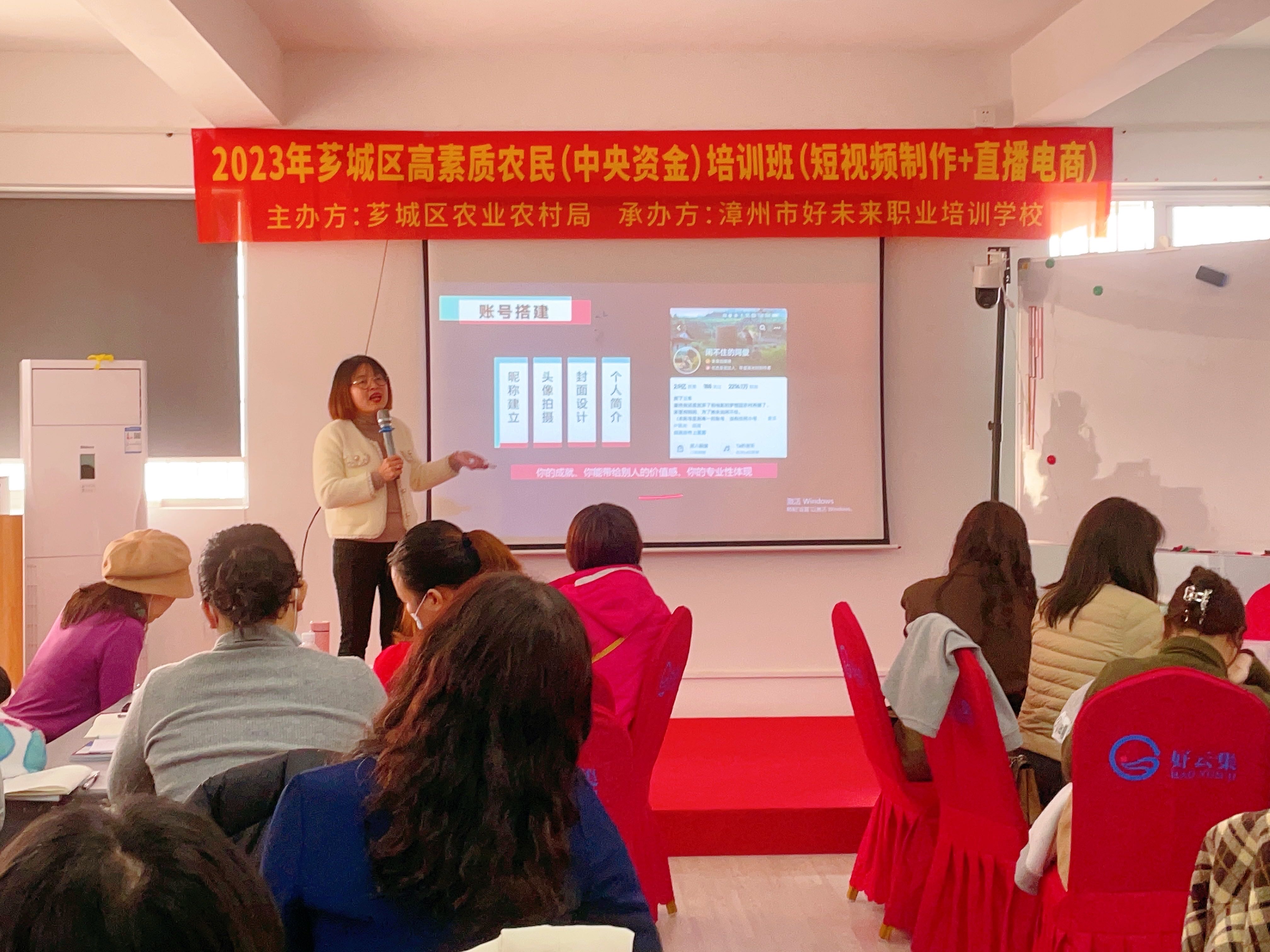 2023年芗城区高素质农民中央资金培训2班短视频制作+直播电商报道
