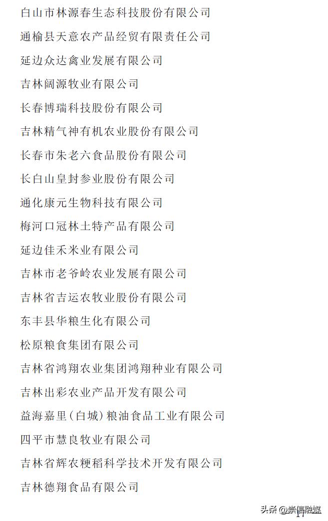 2023年农业产业化龙头企业名单,农业产业化国家重点龙头企业