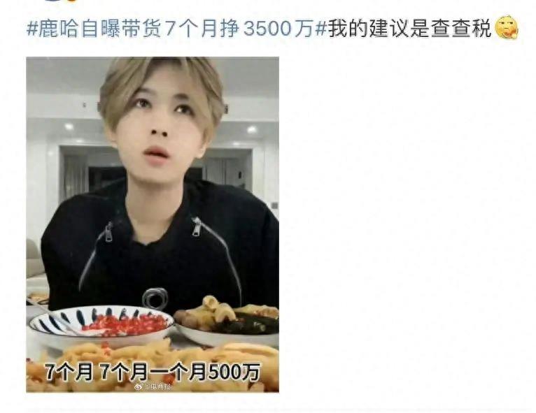 鹿晗自曝一个月赚500万原视频,“鹿哈”自曝月入500万引热议