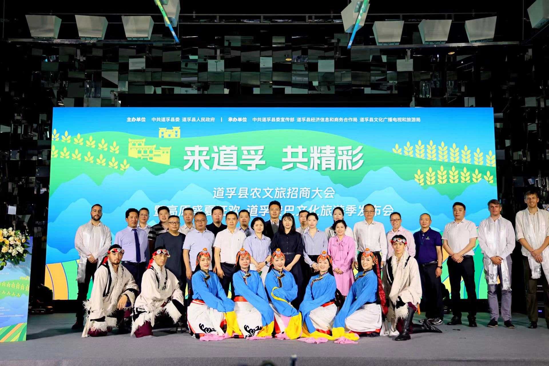 重点推出30多个项目！四川甘孜道孚县农文旅招商大会在蓉举行