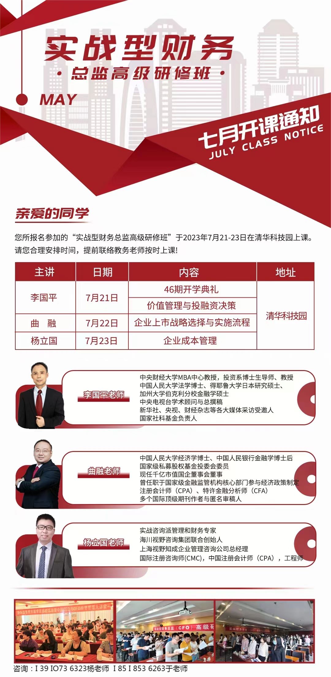 实战型财务总监研修班,财务总监实战培训班