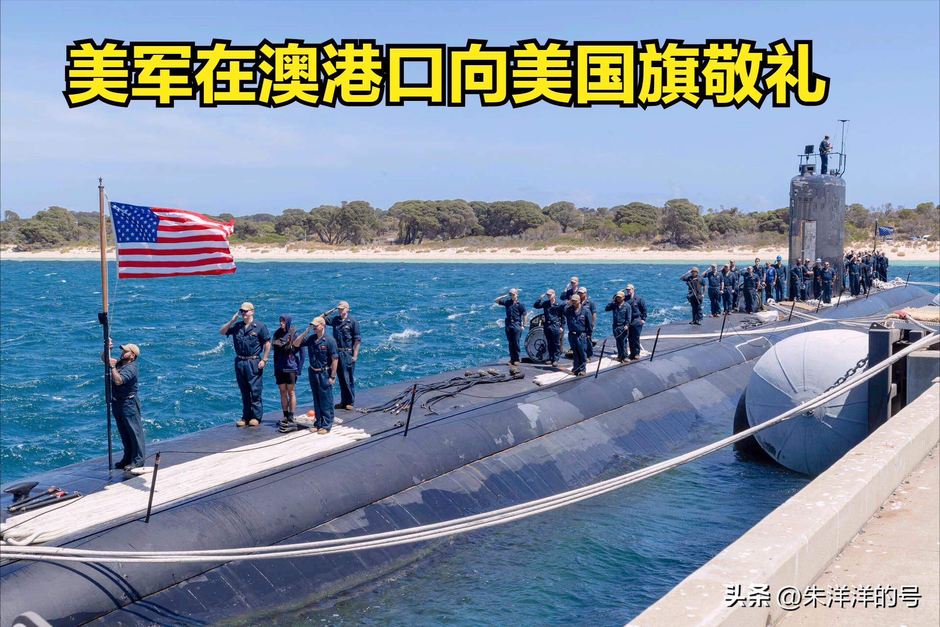 5艘潜艇2450亿美元！又坑澳洲袋鼠钱，美国你就不能换只羊薅么