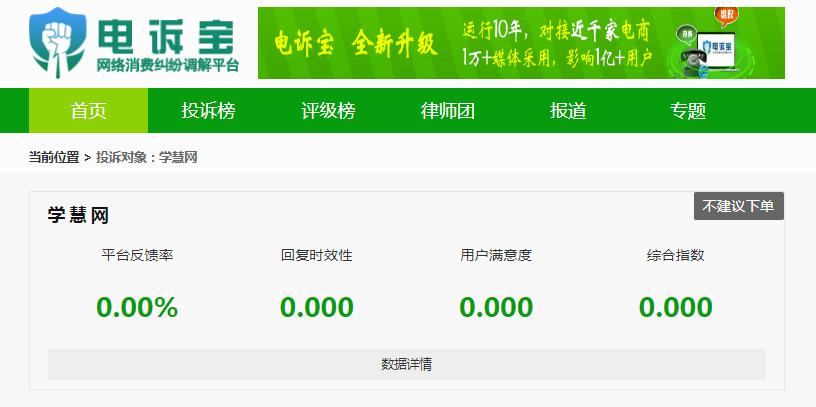 学慧网退费司法途径,学慧网网上登记退费是真的吗