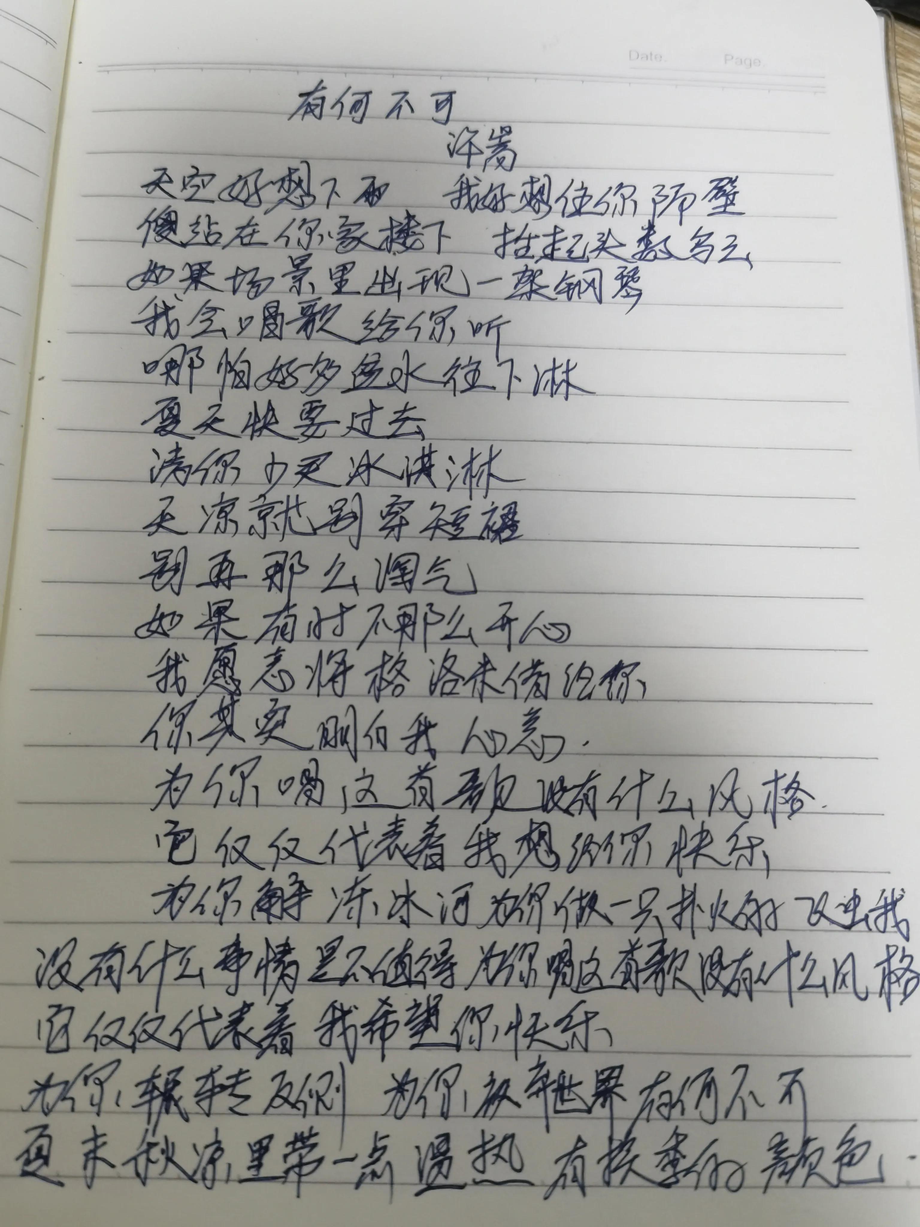 许嵩有何不可彩排,许嵩有何不可带字幕