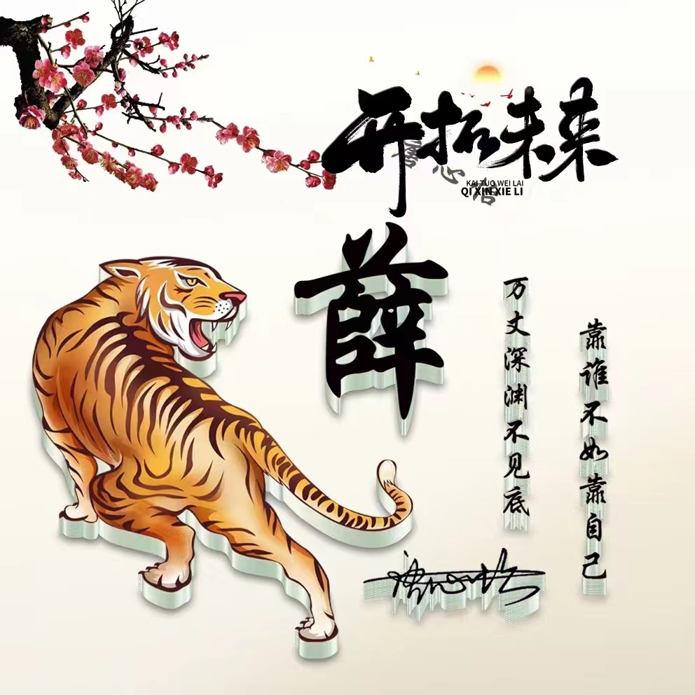 微信头像2024年励志带字,2022年微信带高字的精美微信头像