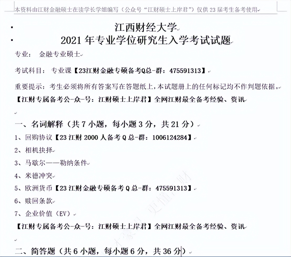 江西财经大学保险专硕第一名学姐的备考真经