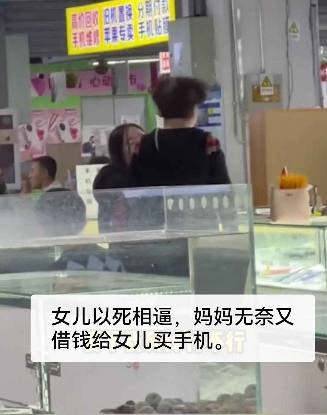 河北邢台：女儿以死相逼让妈妈借钱买手机“借不到钱，我就去死”