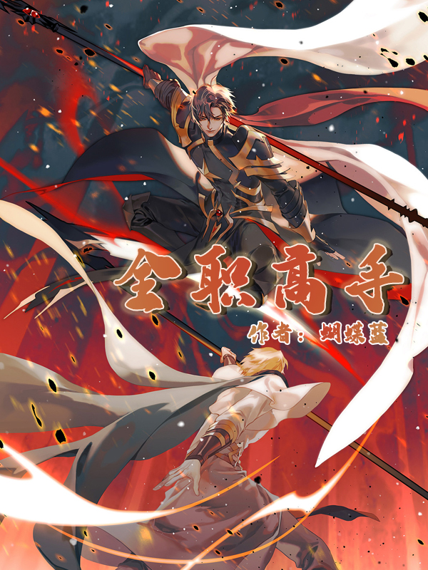 书荒争霸流小说,推荐3本游戏竞技小说