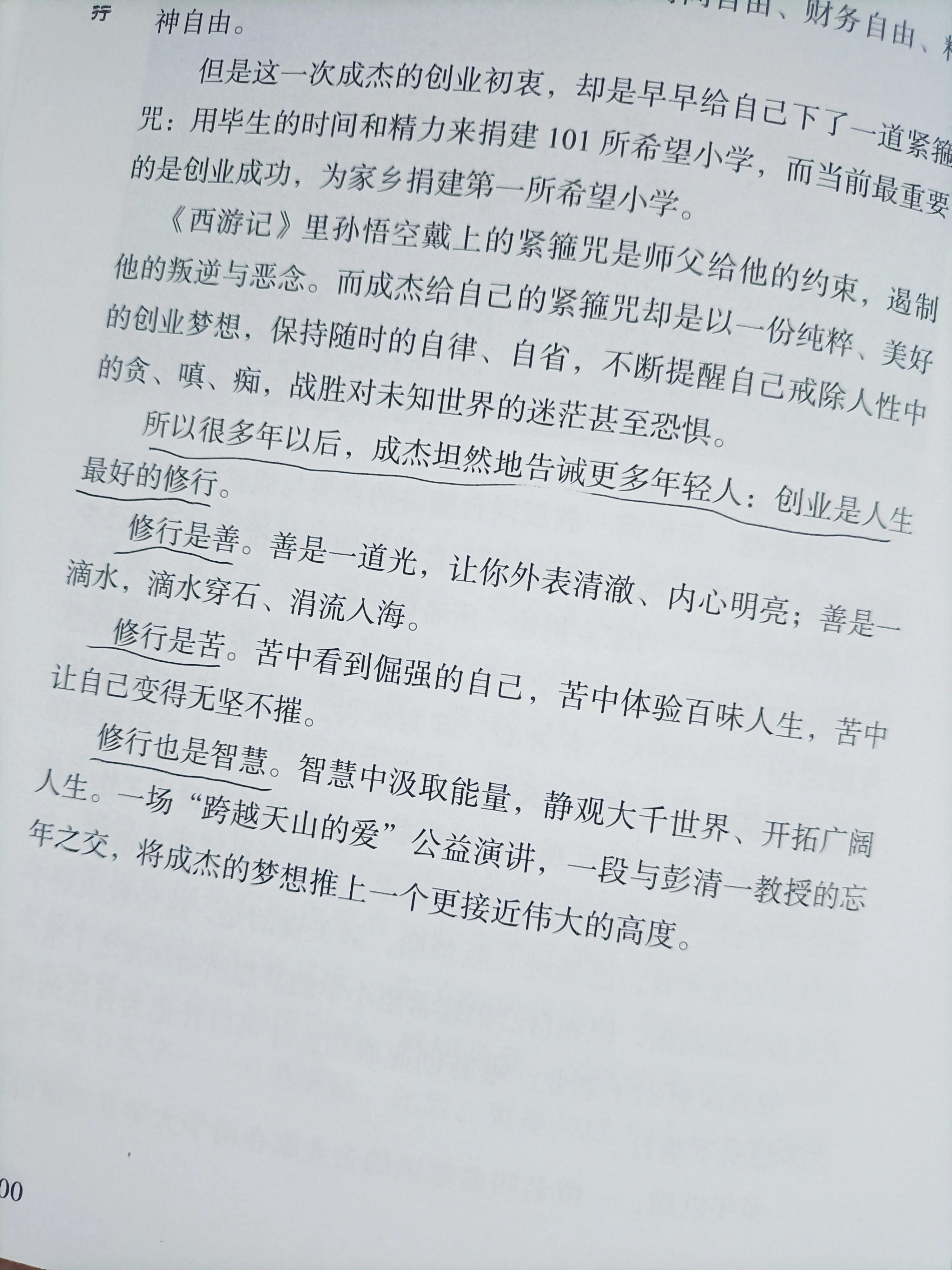 在创业中修行,创业的路上就是心灵的一场修行