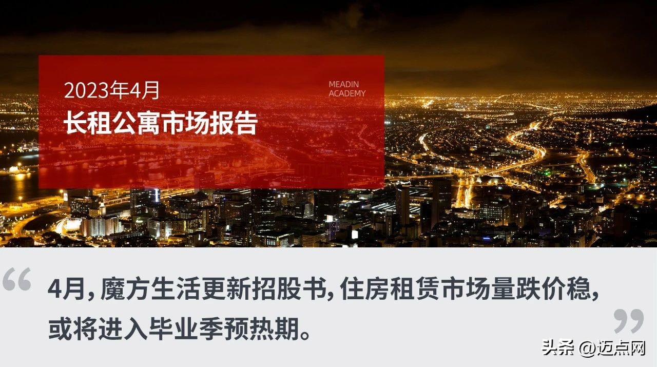 2024长租公寓市场预测,2023长租公寓行业收益率