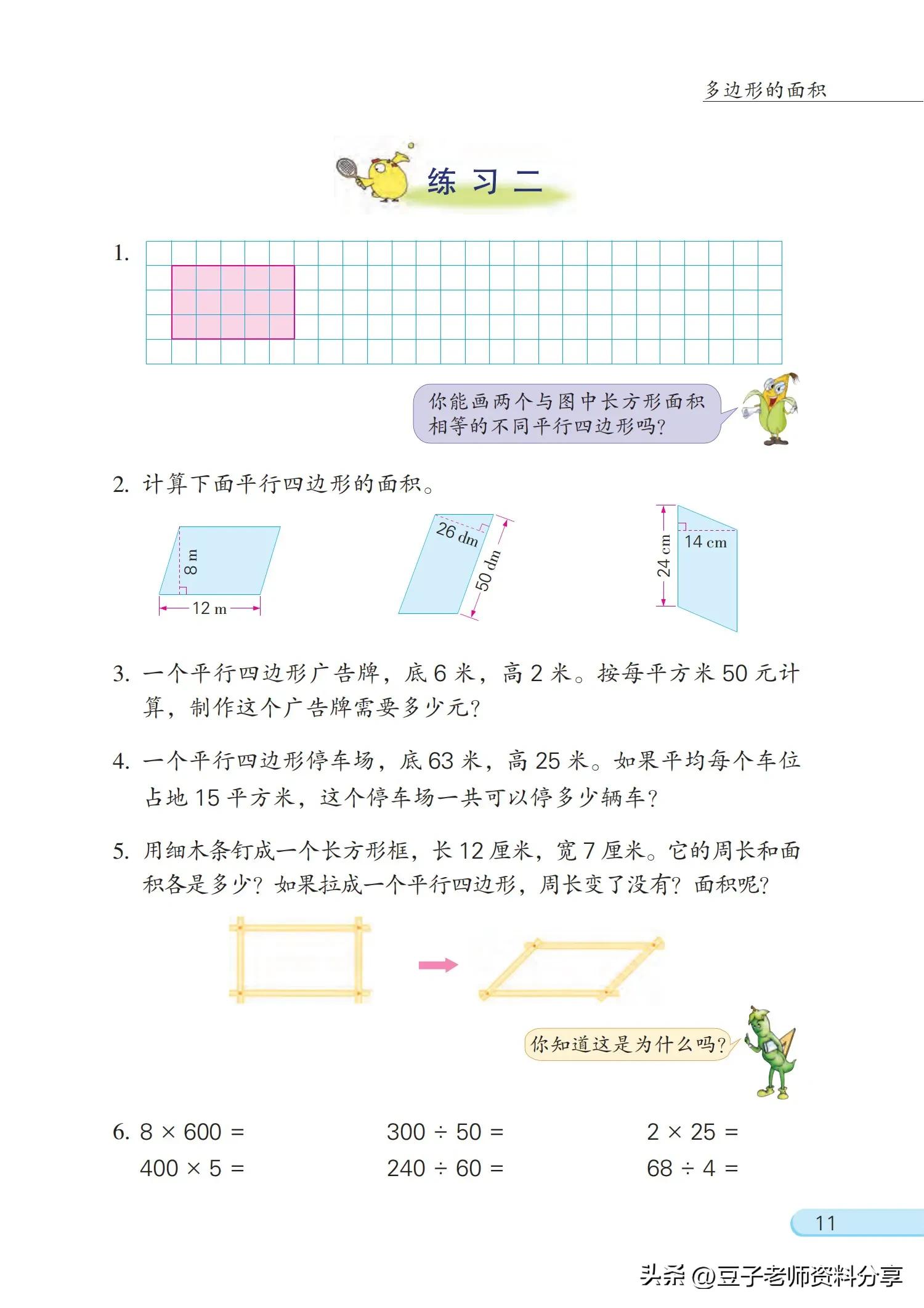 小学数学五年级下册苏教版练习册,小学数学五年级苏教版试卷