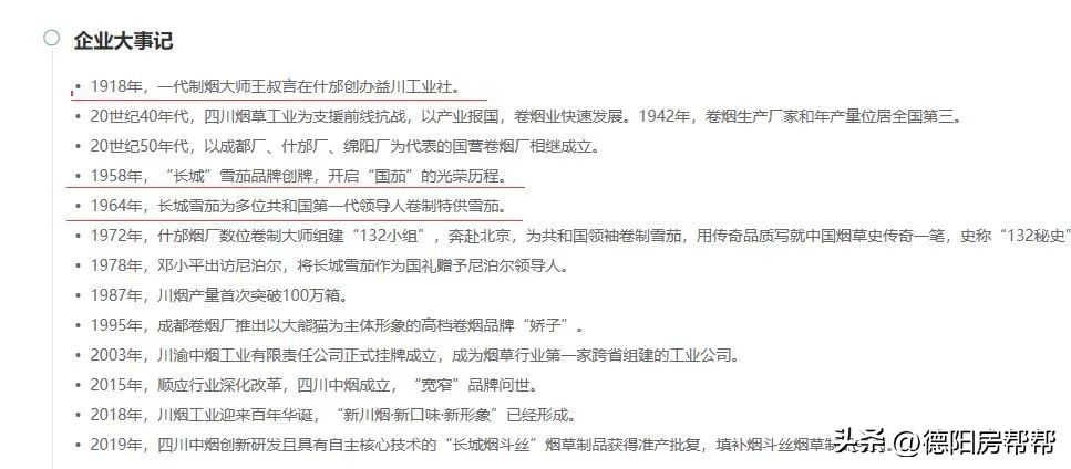 什邡的香烟，有多厉害？毛主席当年抽的雪茄是什邡的