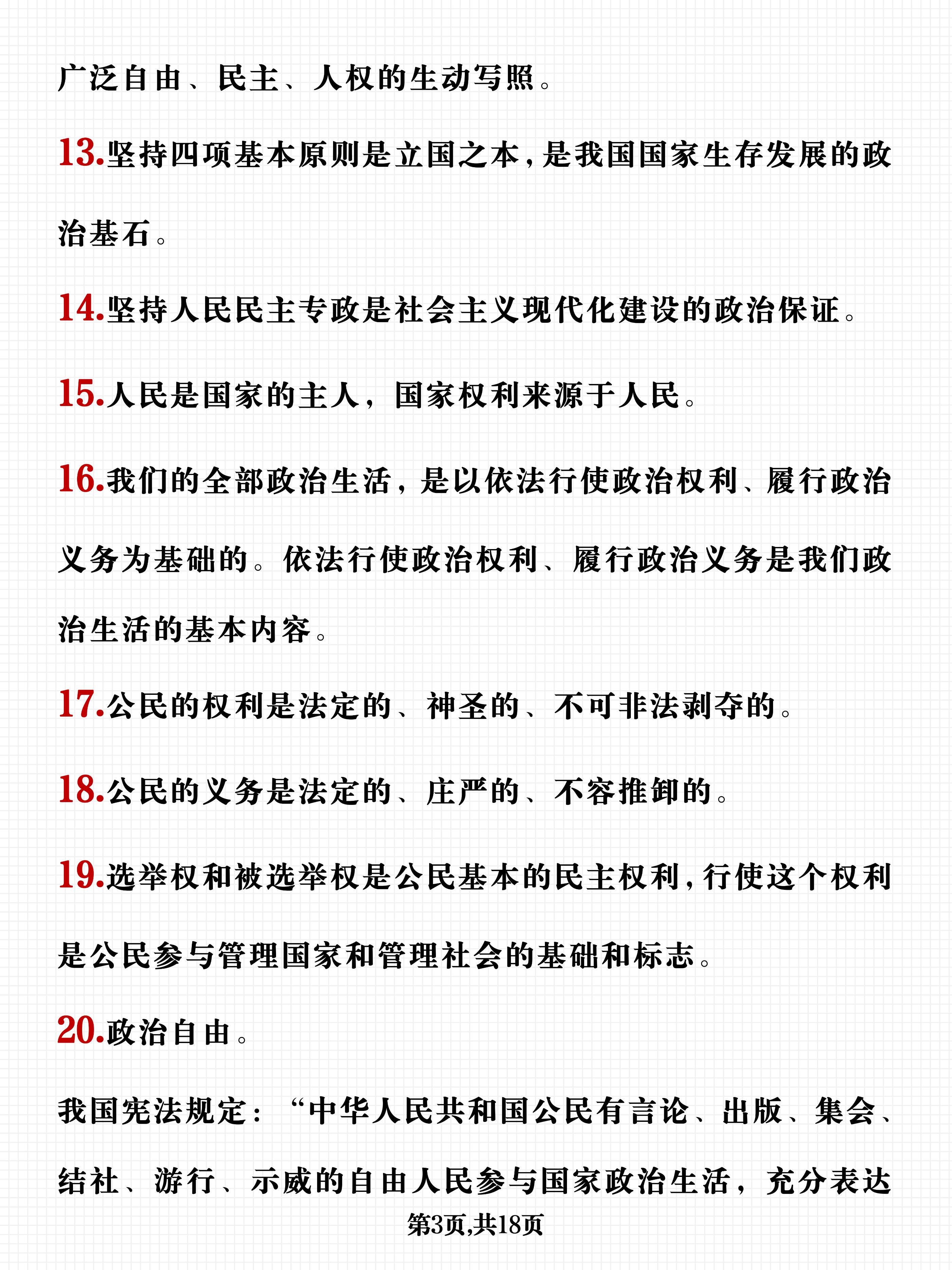 高一政治怎么快速提分,高三政治弱科补救总结