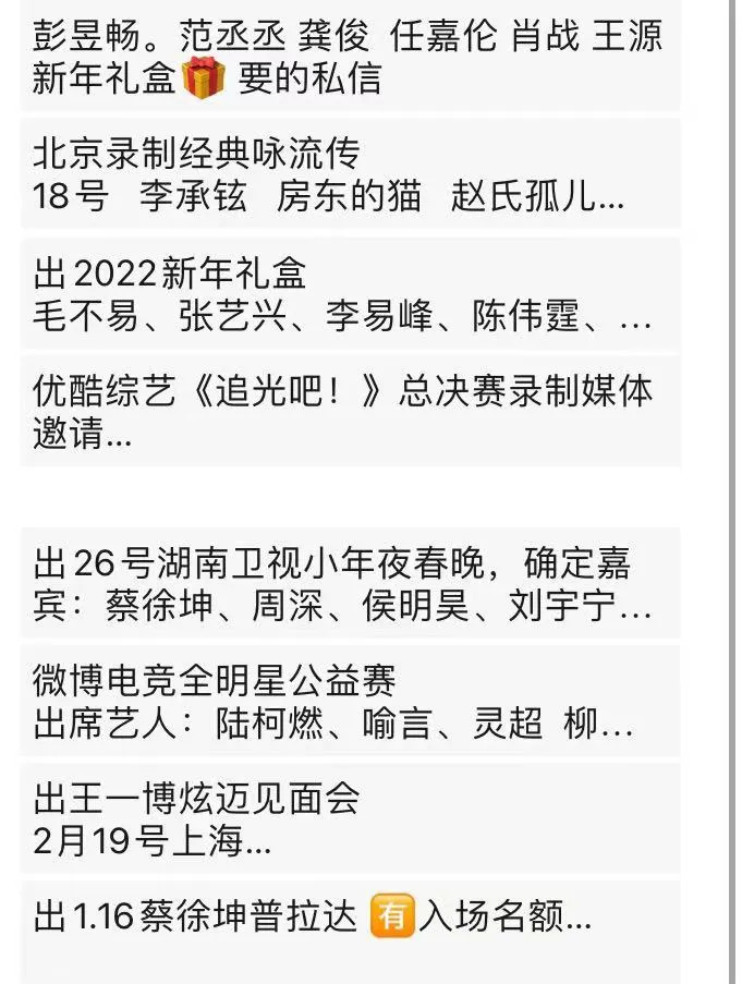 黄牛泪,娱乐圈黄牛