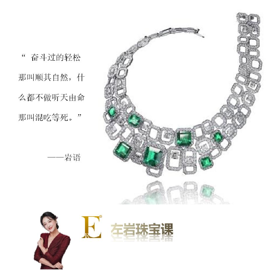 左岩祖母绿,左岩喜欢什么