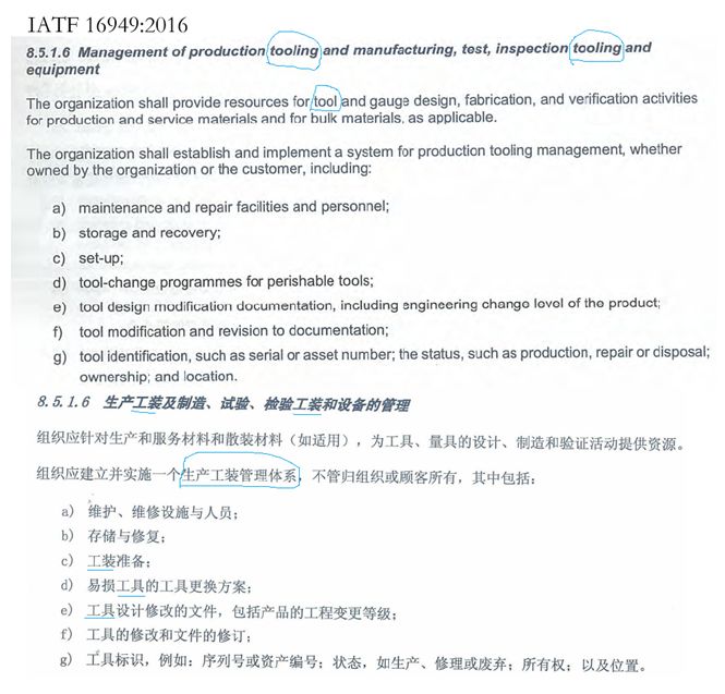 iatf16949年度试验要求,iatf16949标准4.2