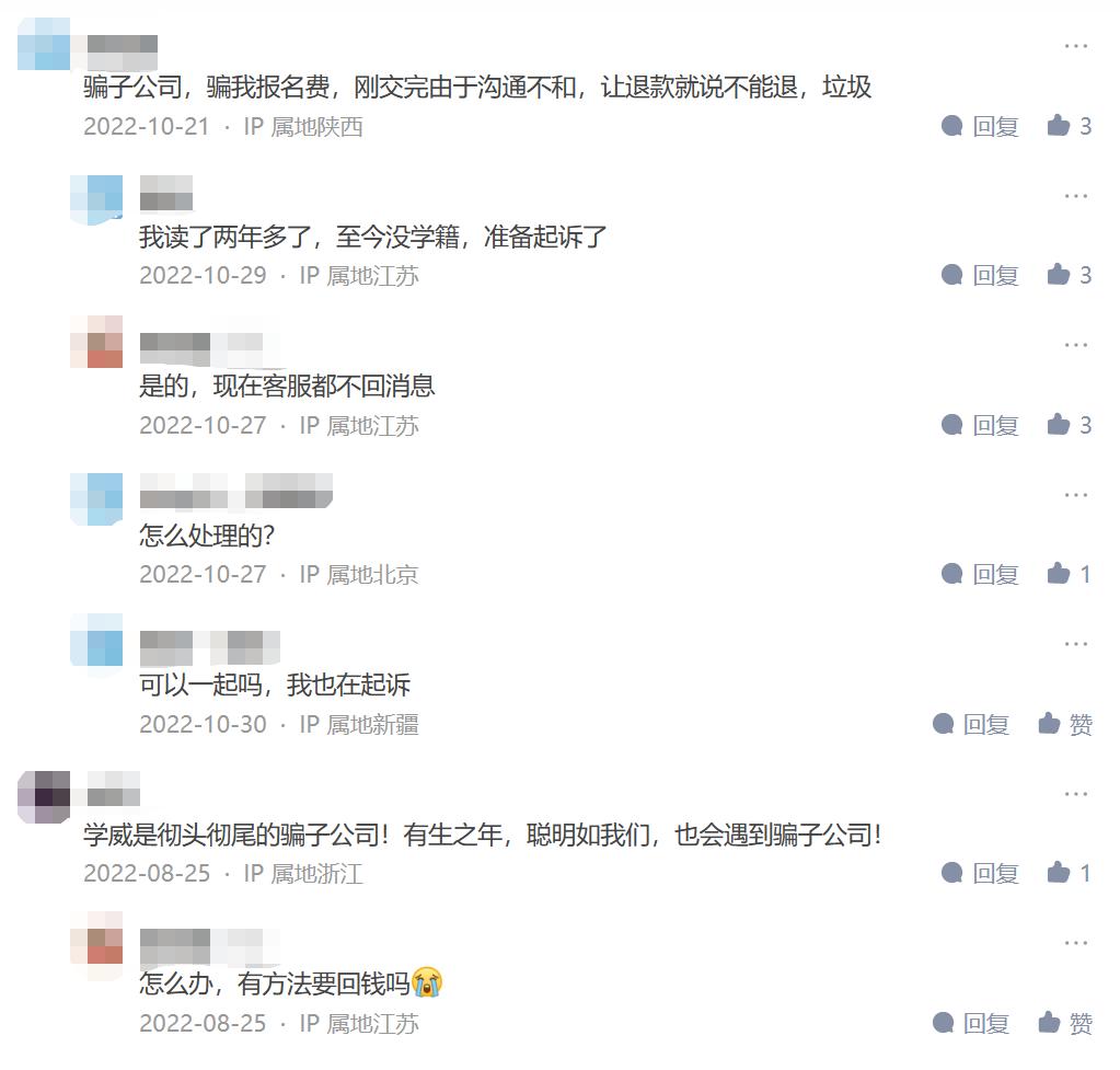 学威国际教育骗局揭秘,学威教育骗局