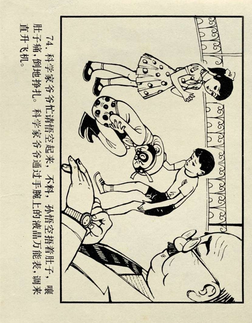 连环画西游记02湖南美术版,孙悟空历险记连环画