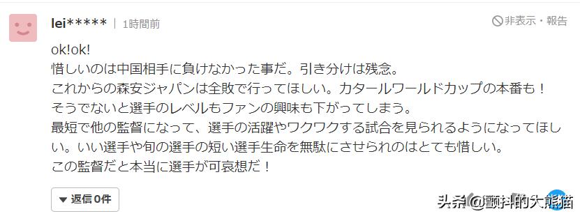 日本媒体批评日本男足输给沙特,日本网友看国足输越南