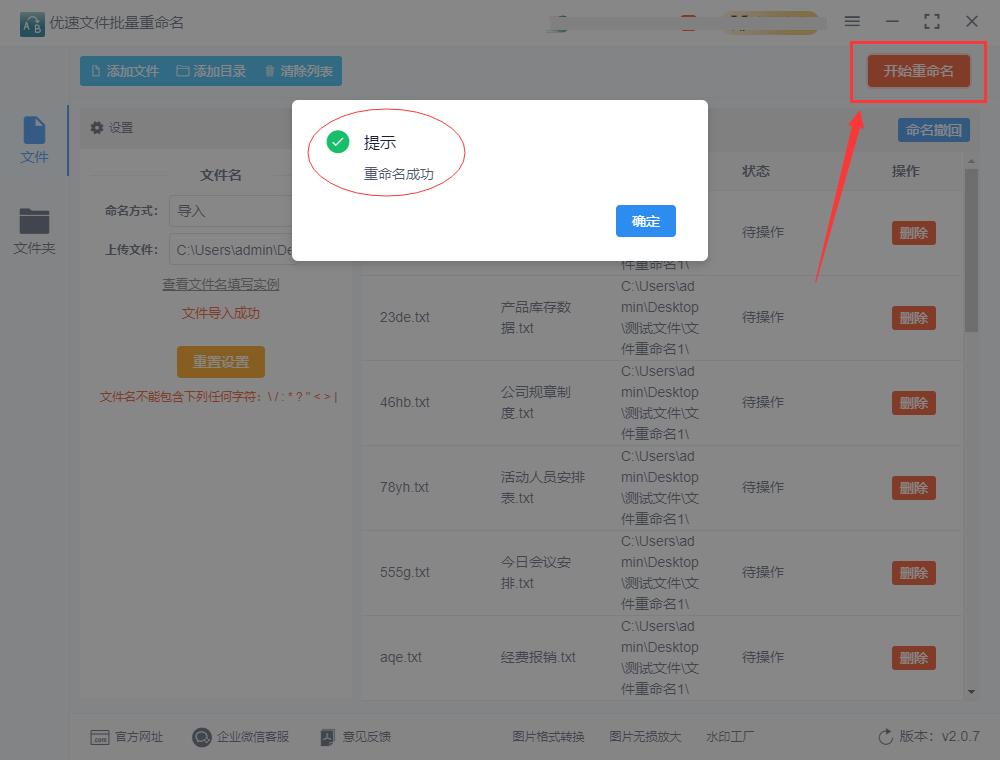 用excel批量更改图片名字,如何用excel批量修改文件名