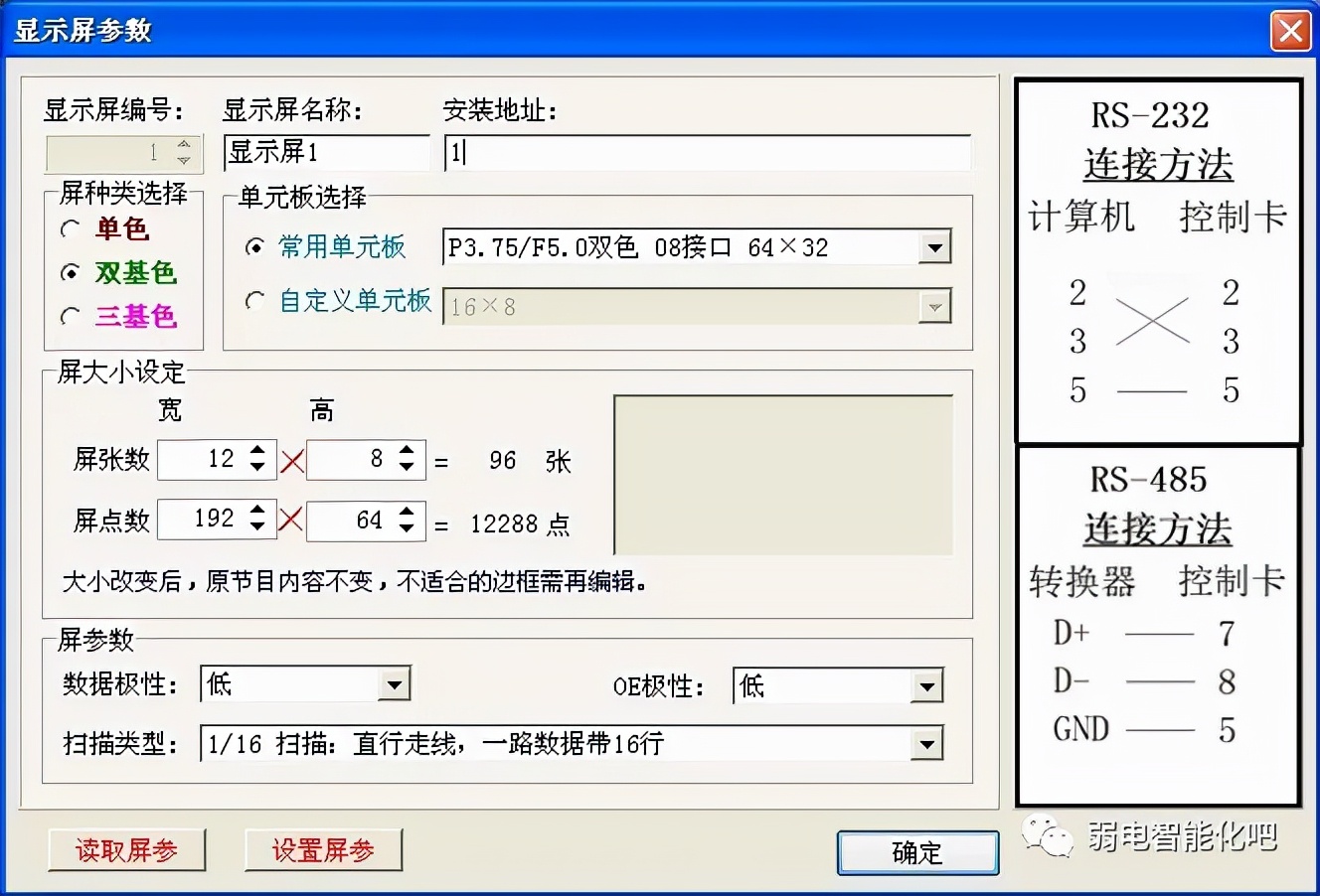 led显示屏操作软件调试步骤,led显示屏手机控制app