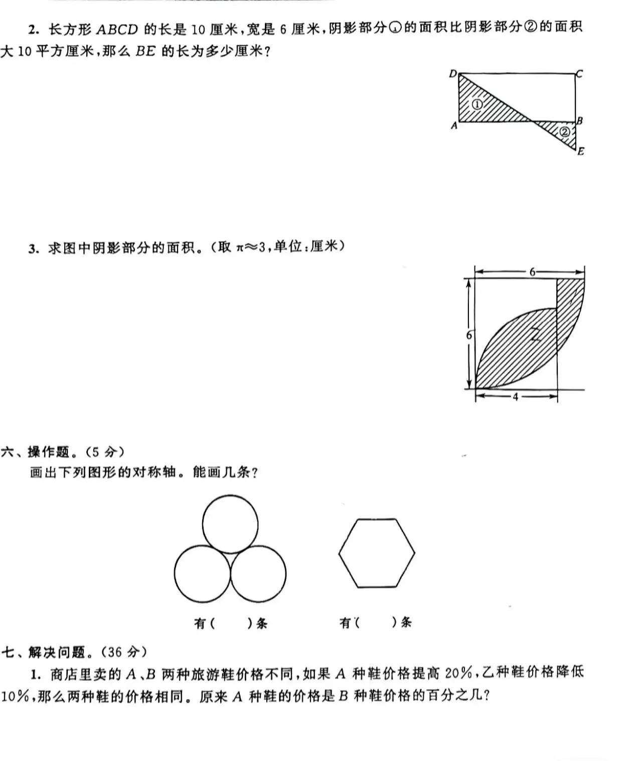 六年级数学重点难点题公式,六年级数学圆锥与圆柱重点难点题
