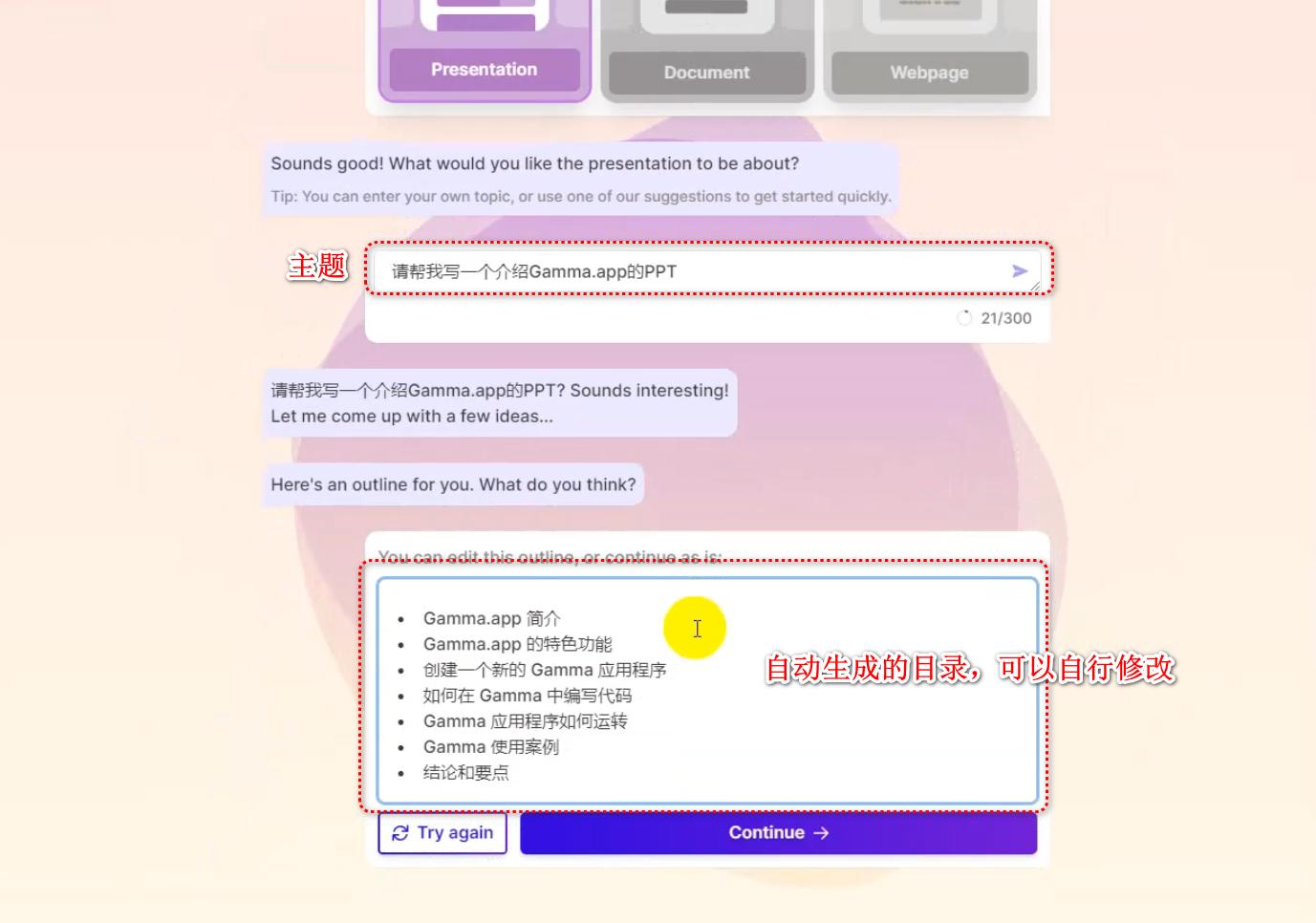 1分钟让Ai帮你轻松搞定PPT-Gamma.app直接在线免费使用（使用篇）