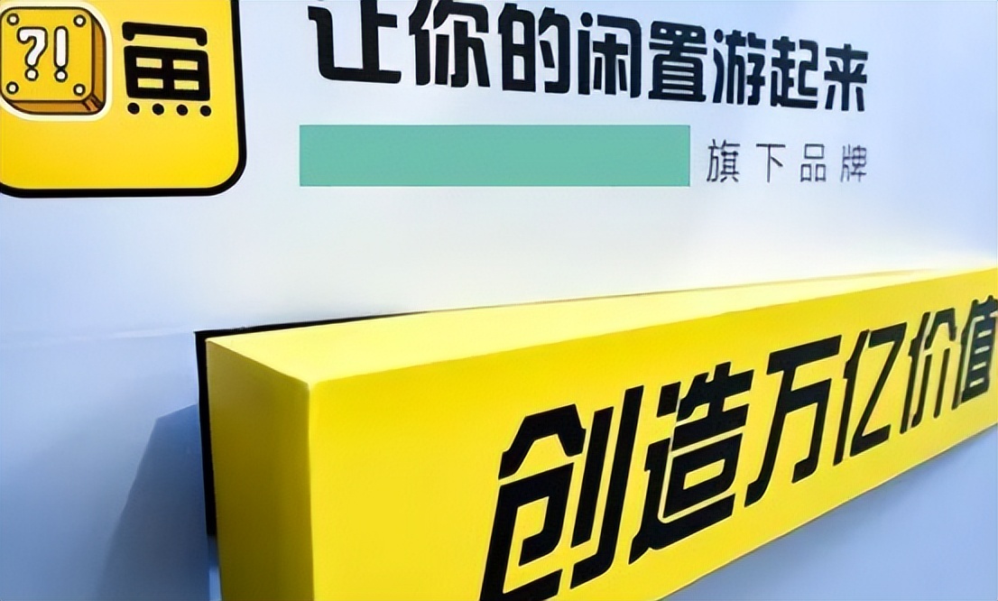 “陪玩陪聊”“原味*袜丝**”，闲鱼“灰色交易”有多荒谬