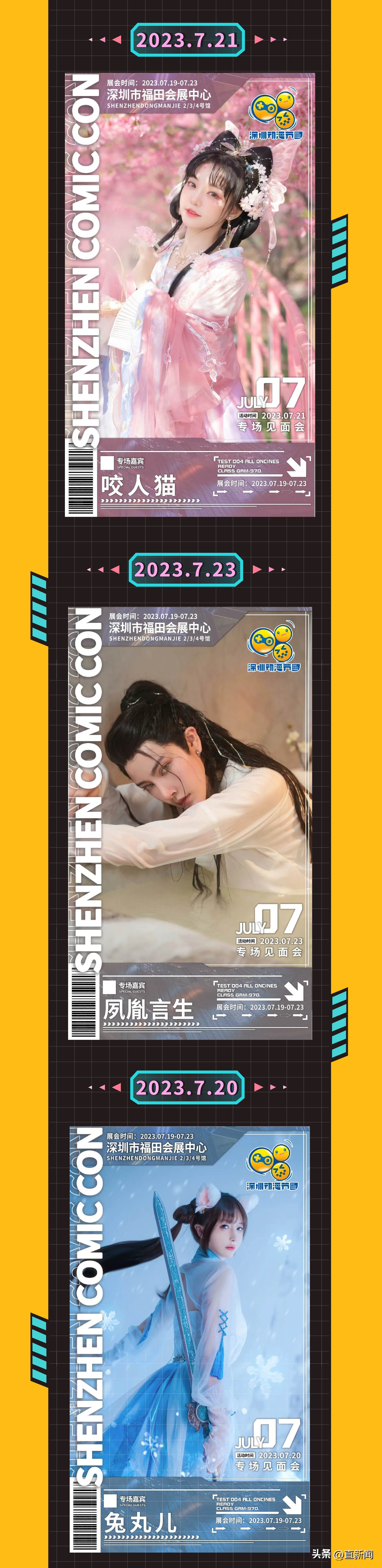深圳第四届TC国际动漫节,深圳动漫节推荐日期